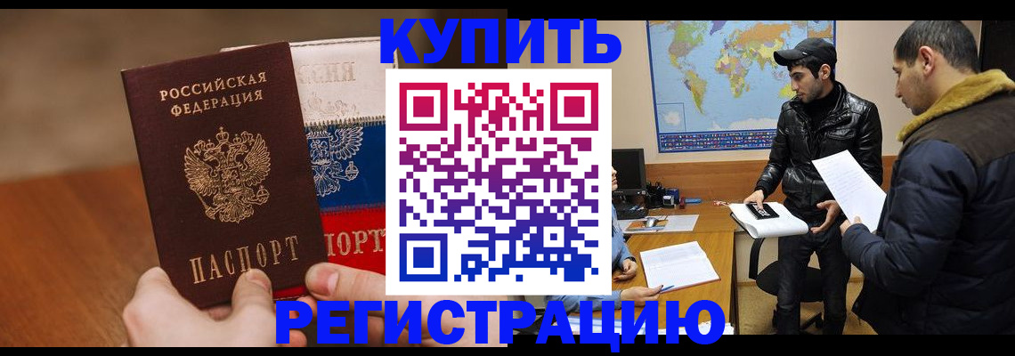 прописка 2025 в Кандалакше