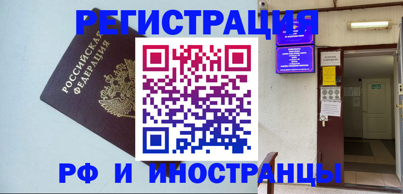 временная регистрация в Кандалакше